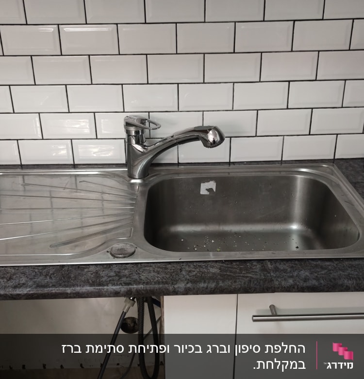 כיור נירוסטה עם ברז במטבח